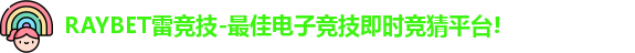 RAYBET雷竞技